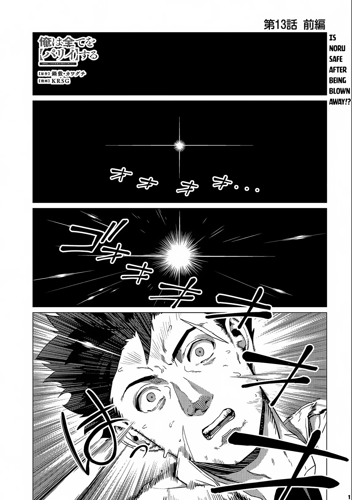 Ore wa Subete wo “Parry” Suru Chapter 13.1 page 2 - Chapter 13.1