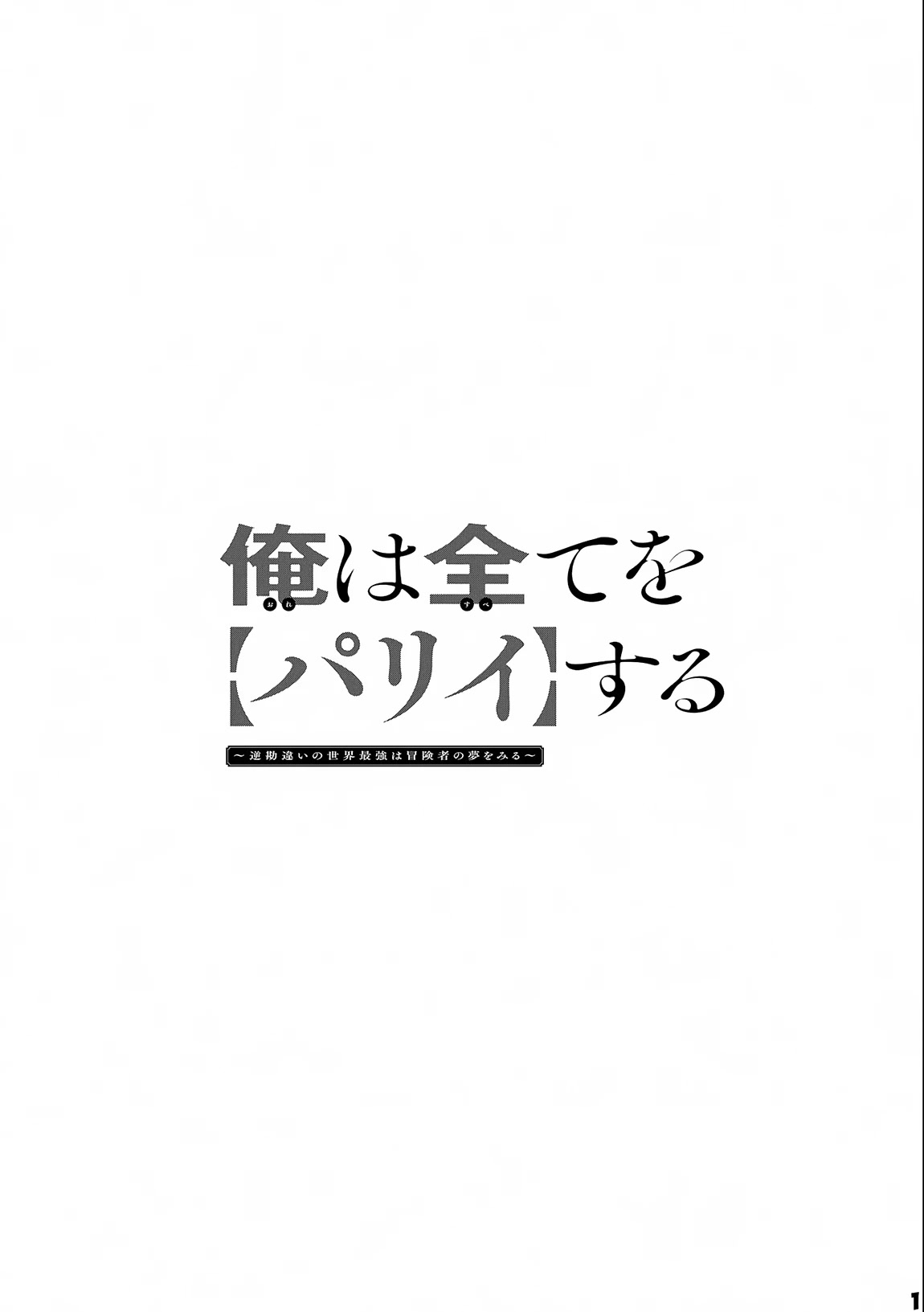 Ore wa Subete wo “Parry” Suru Chapter 13.2 page 2 - Chapter 13.2