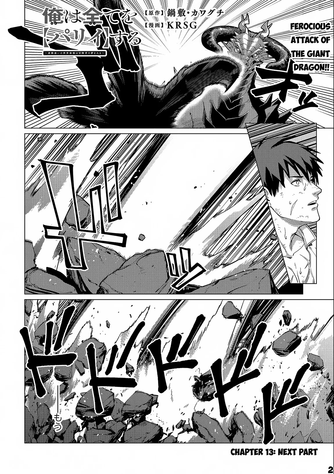 Ore wa Subete wo “Parry” Suru Chapter 13.2 page 3 - Chapter 13.2