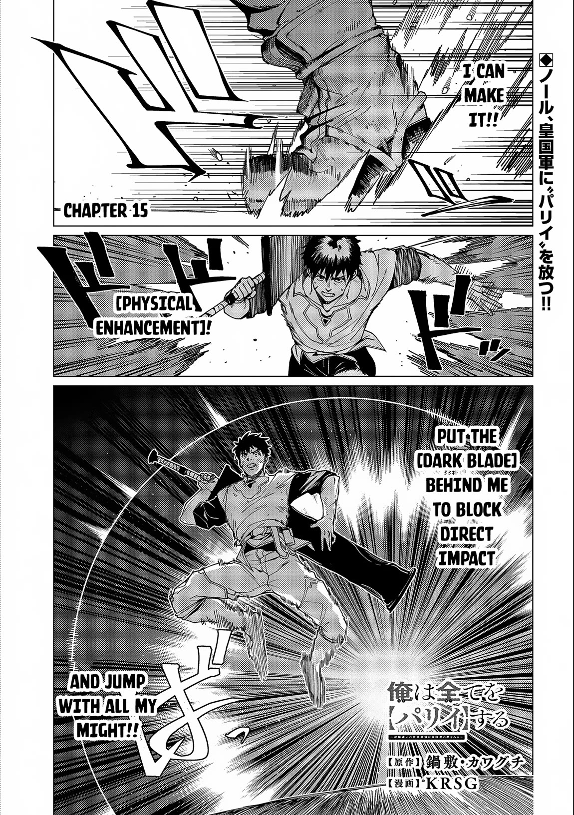 Ore wa Subete wo “Parry” Suru Chapter 15 page 2 - Chapter 15