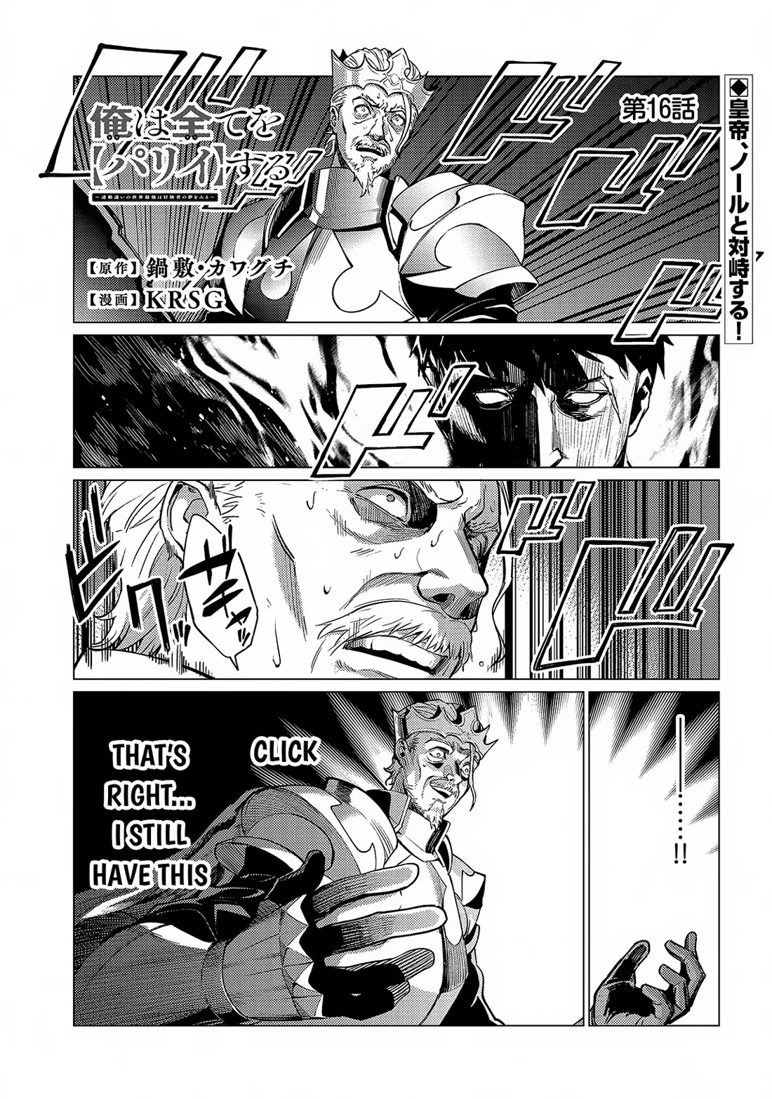 Ore wa Subete wo “Parry” Suru Chapter 16 page 2 - Chapter 16
