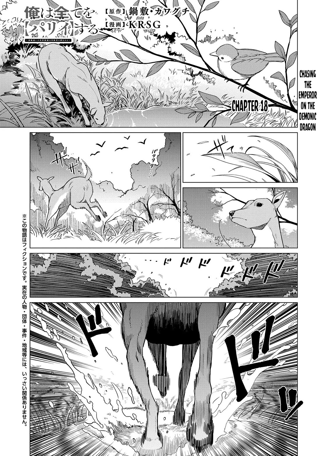 Ore wa Subete wo “Parry” Suru Chapter 18 page 2 - Chapter 18