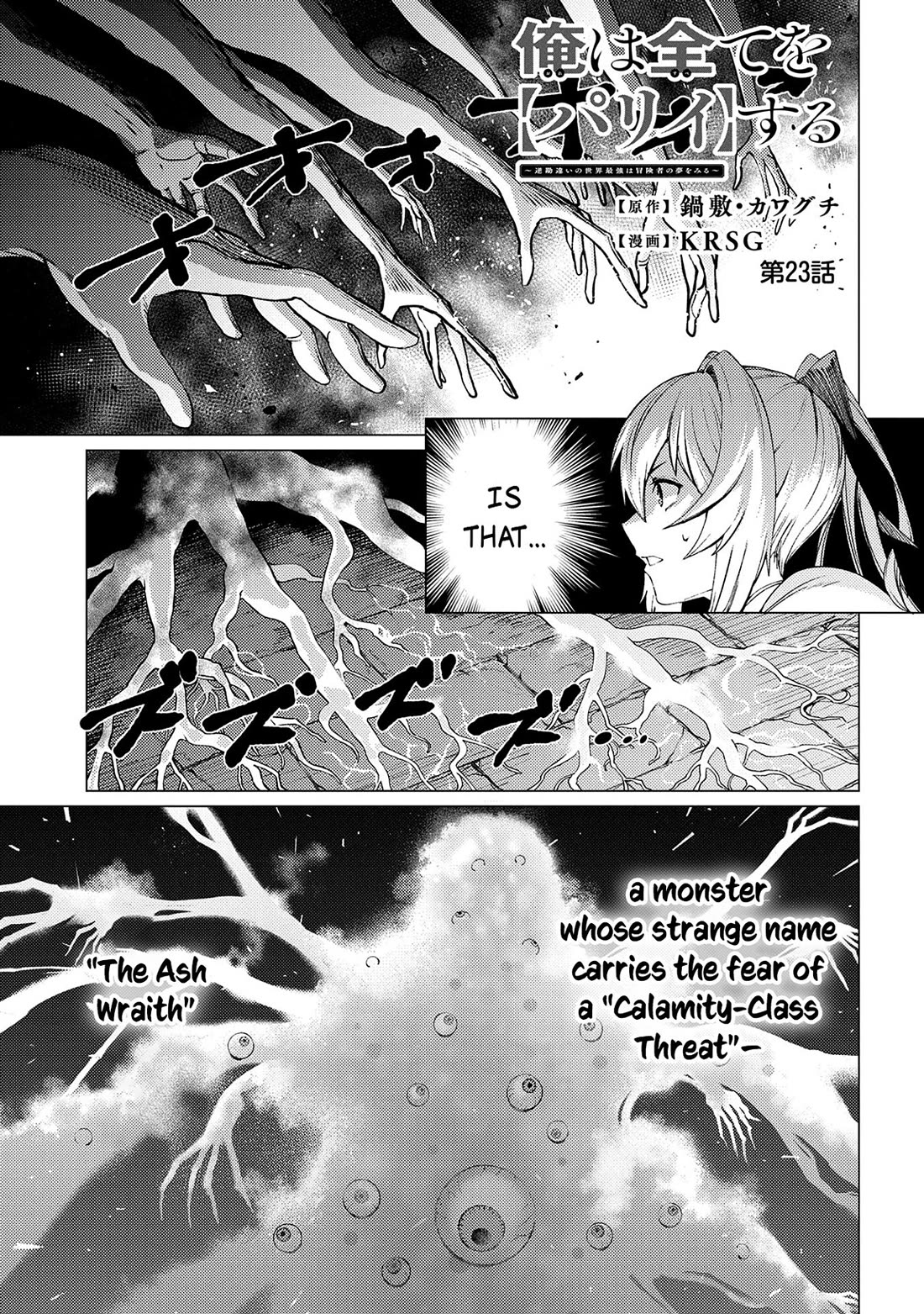 Ore wa Subete wo “Parry” Suru Chapter 23 page 2 - Chapter 23