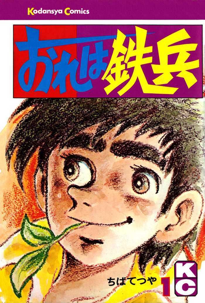 Ore wa Teppei Chapter 1.1 page 2 - Chapter 1.1