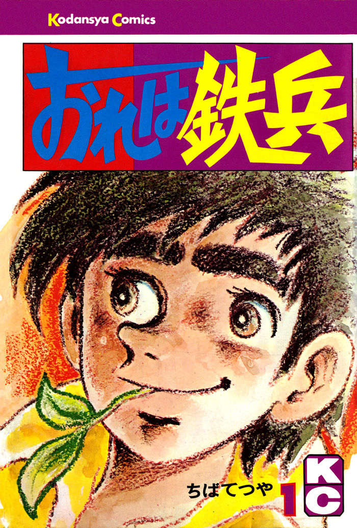 Ore wa Teppei Chapter 1 page 1 - Chapter 1