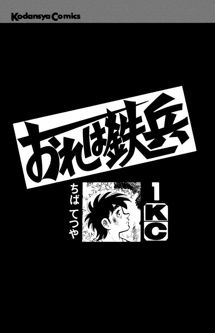 Ore wa Teppei Chapter 1 page 2 - Chapter 1