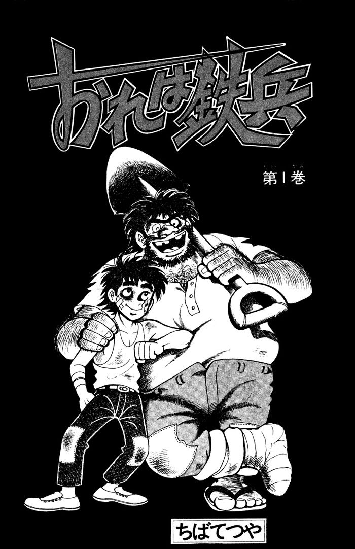 Ore wa Teppei Chapter 1 page 3 - Chapter 1
