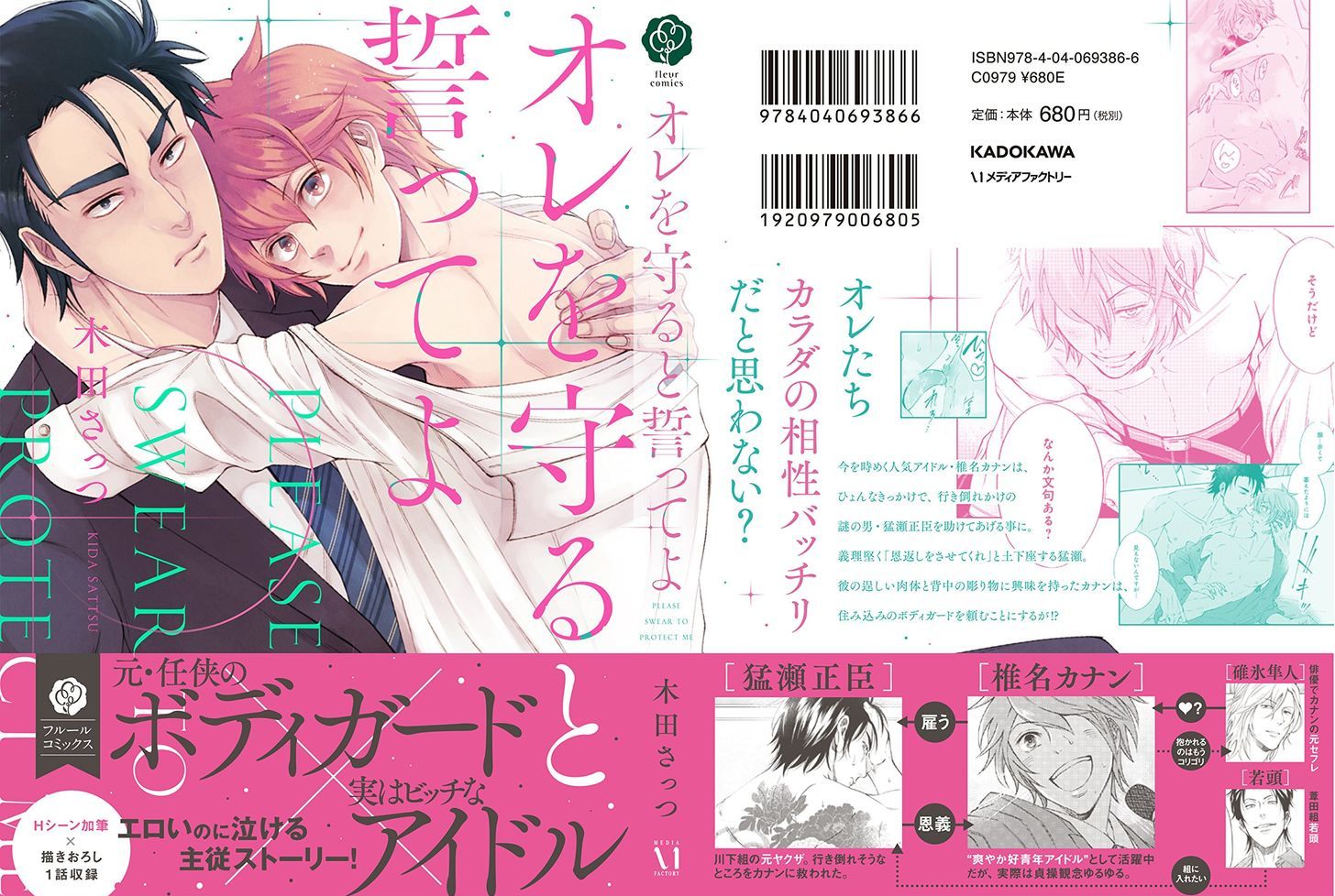 Ore wo Mamoru to Chikatteyo Chapter 1.1 page 2 - Chapter 1.1 : Chapter 1a