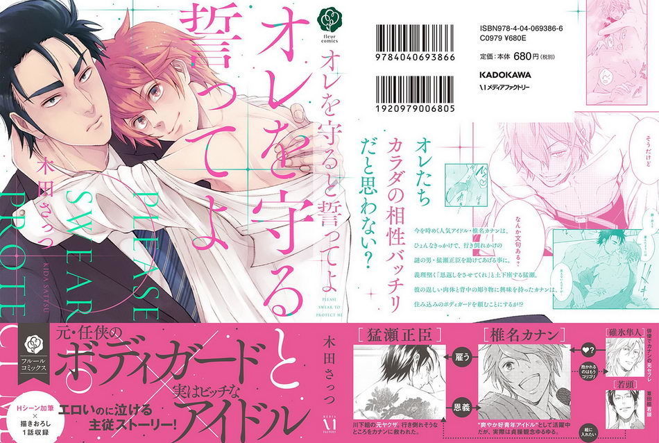 Ore wo Mamoru to Chikatteyo Chapter 1.2 page 2 - Chapter 1.2