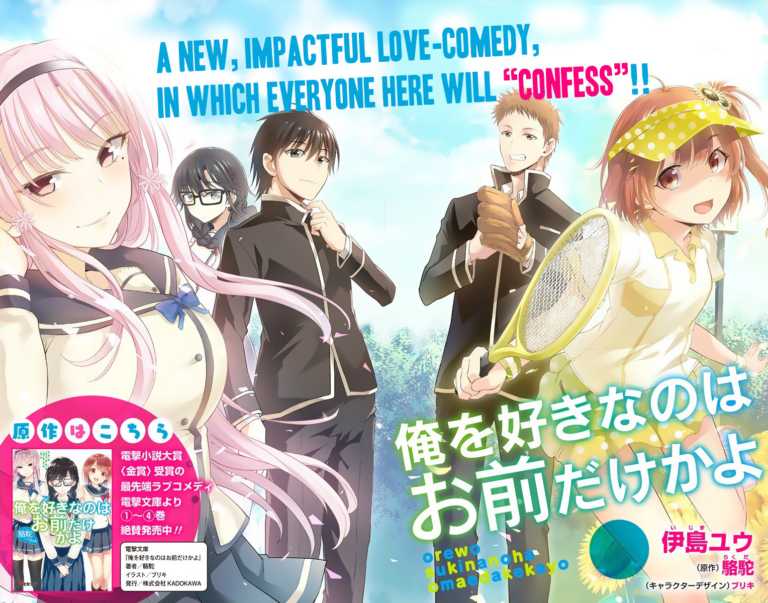 Ore wo Suki Nano wa Omae Dake ka yo Chapter 1 page 2 - Chapter 1