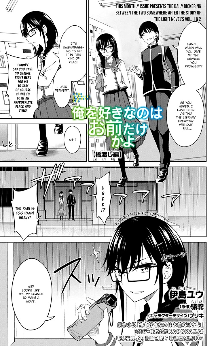 Ore wo Suki Nano wa Omae Dake ka yo Chapter 12.5 page 2 - Chapter 12.5: Volume 2 - Extra.
