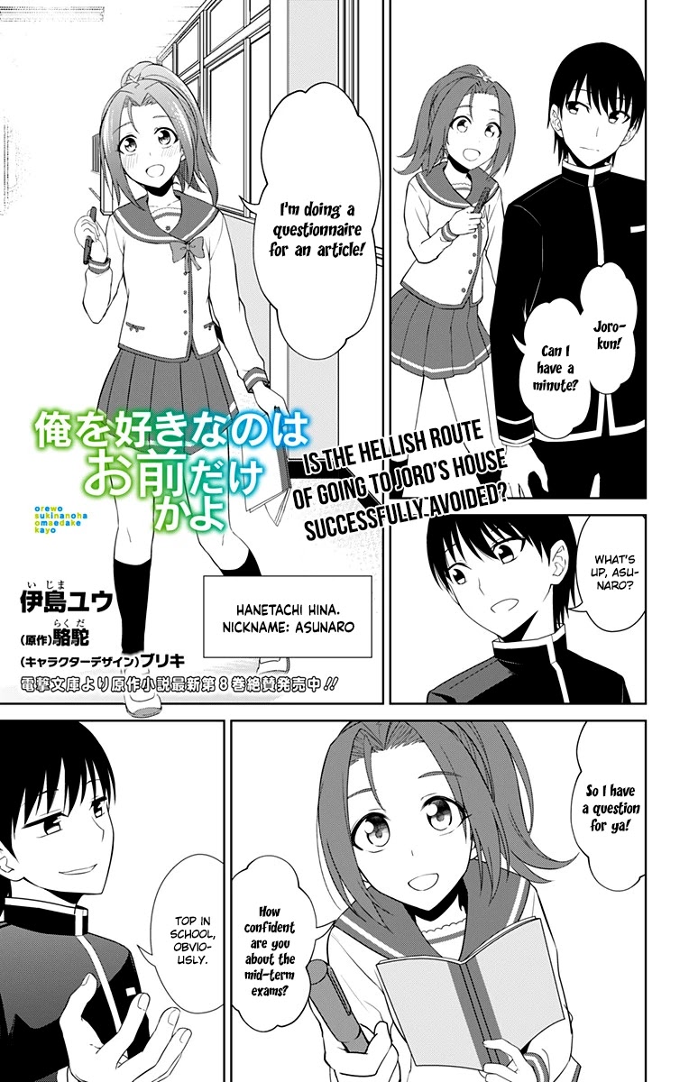 Ore wo Suki Nano wa Omae Dake ka yo Chapter 13.5 page 3 - Chapter 13.5