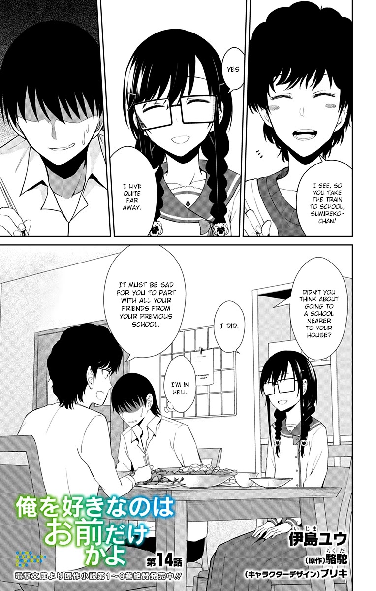 Ore wo Suki Nano wa Omae Dake ka yo Chapter 14 page 3 - Chapter 14