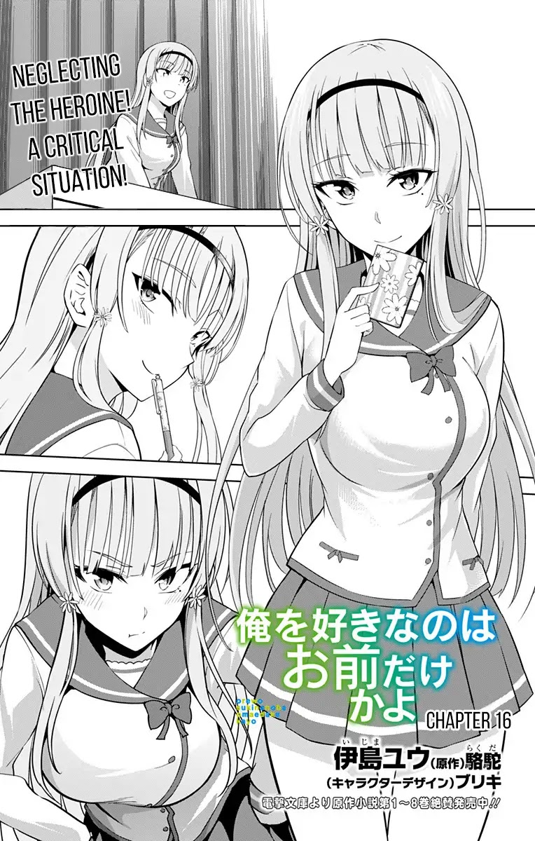 Ore wo Suki Nano wa Omae Dake ka yo Chapter 16 page 3 - Chapter 16