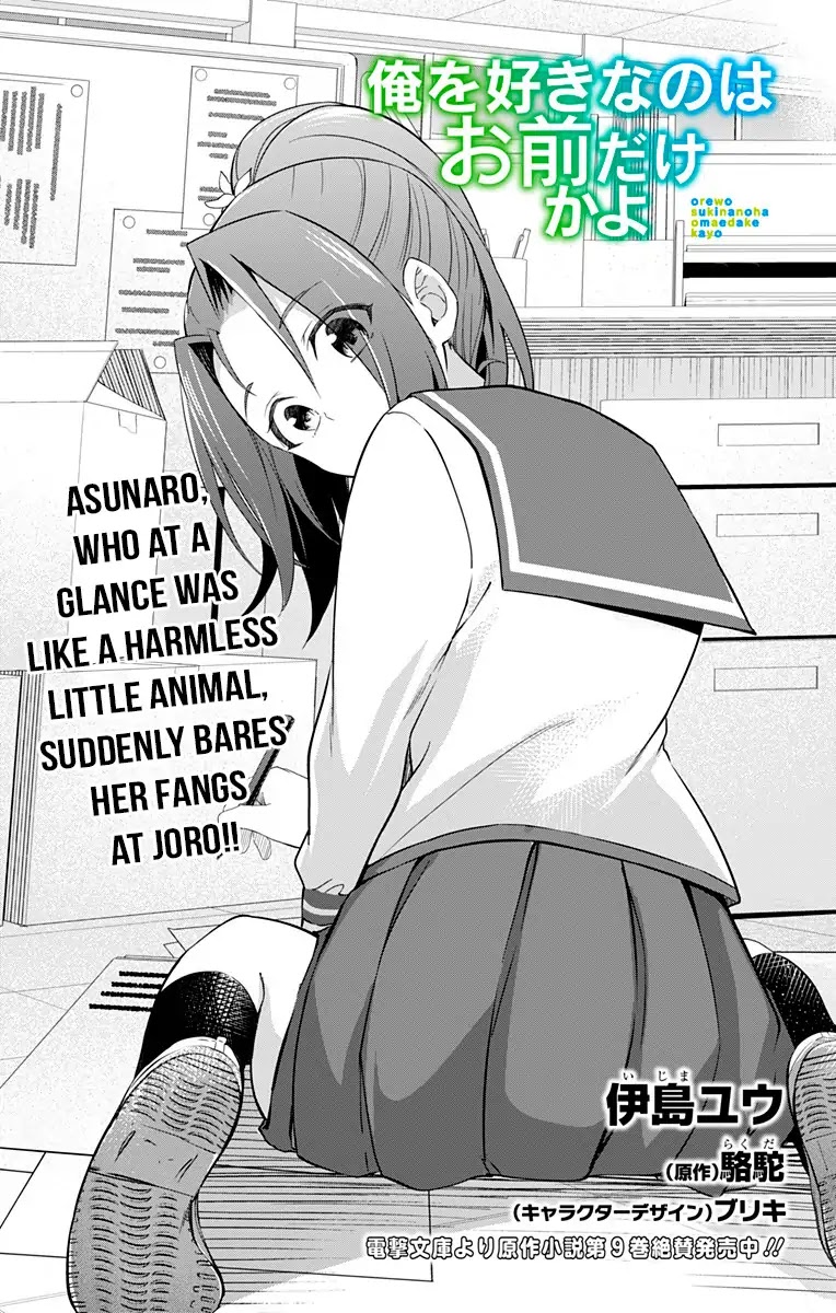 Ore wo Suki Nano wa Omae Dake ka yo Chapter 17 page 3 - Chapter 17