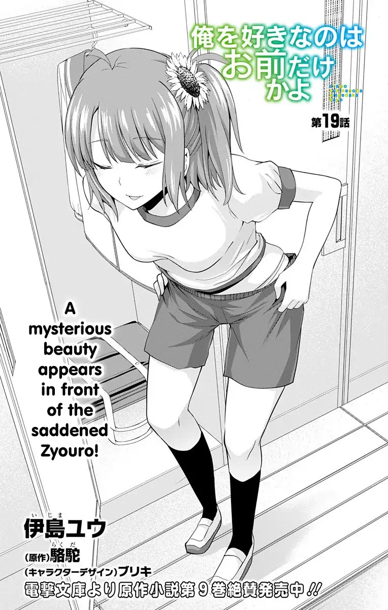 Ore wo Suki Nano wa Omae Dake ka yo Chapter 19 page 2 - Chapter 19