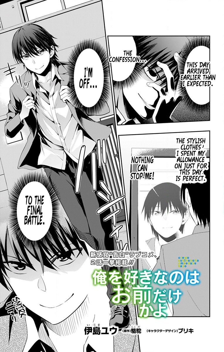 Ore wo Suki Nano wa Omae Dake ka yo Chapter 2 page 1 - Chapter 2