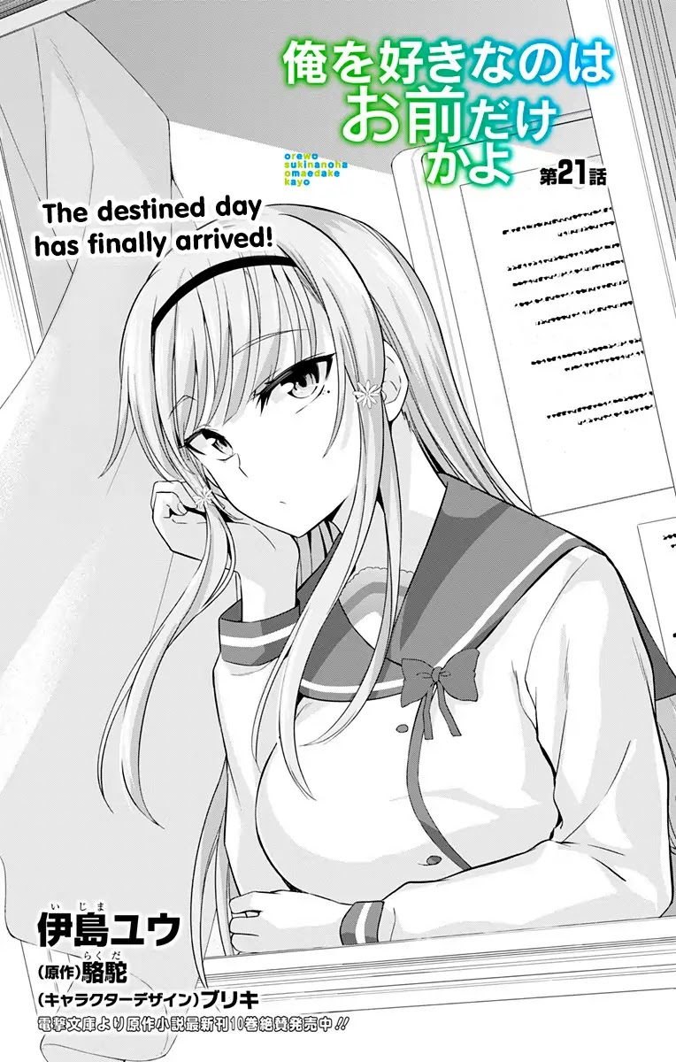Ore wo Suki Nano wa Omae Dake ka yo Chapter 21 page 2 - Chapter 21