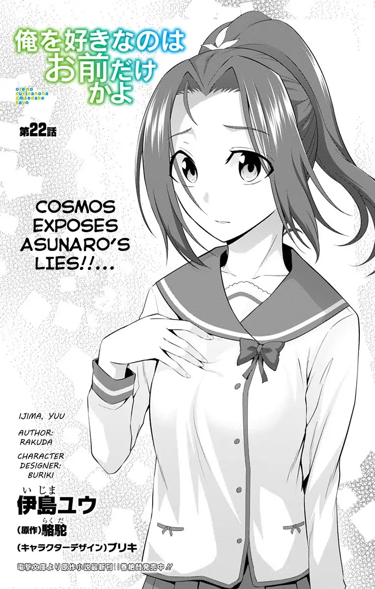 Ore wo Suki Nano wa Omae Dake ka yo Chapter 22 page 1 - Chapter 22