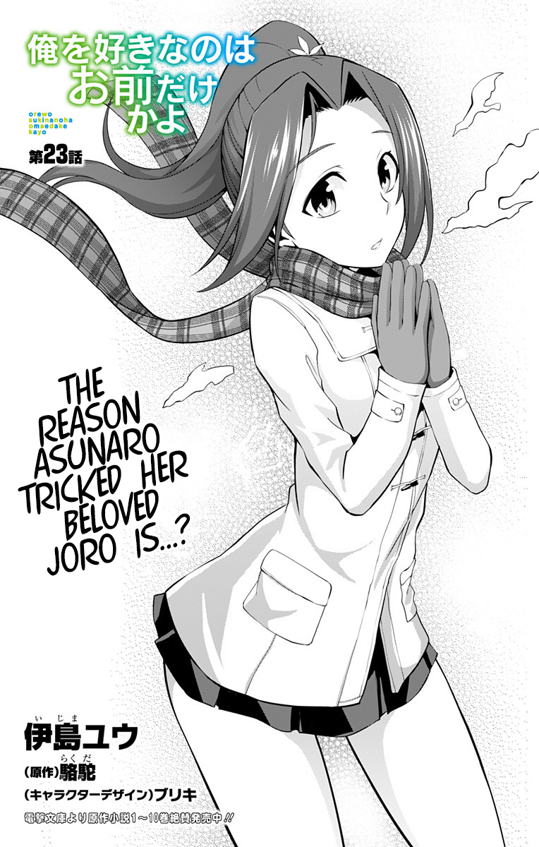 Ore wo Suki Nano wa Omae Dake ka yo Chapter 23 page 2 - Chapter 23