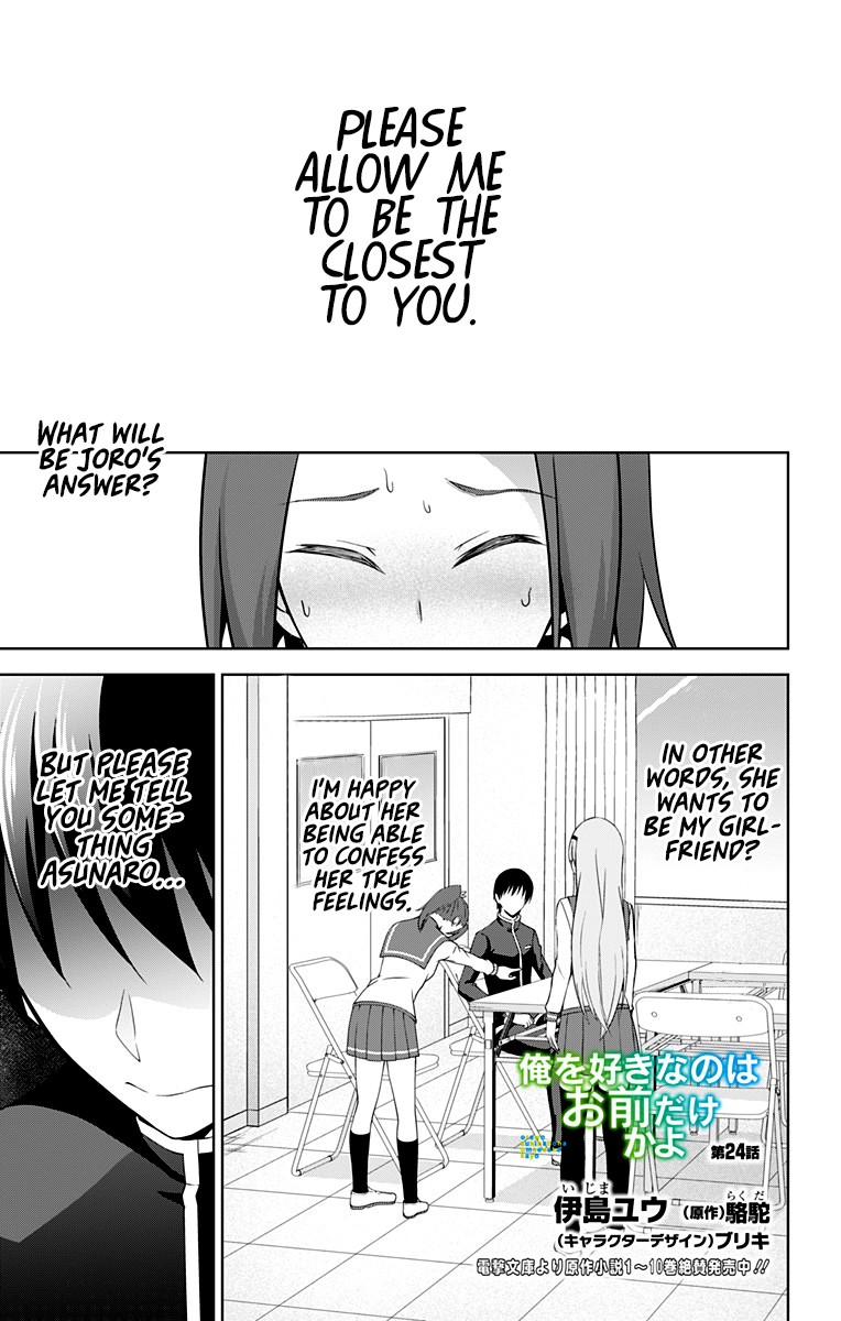 Ore wo Suki Nano wa Omae Dake ka yo Chapter 24 page 2 - Chapter 24