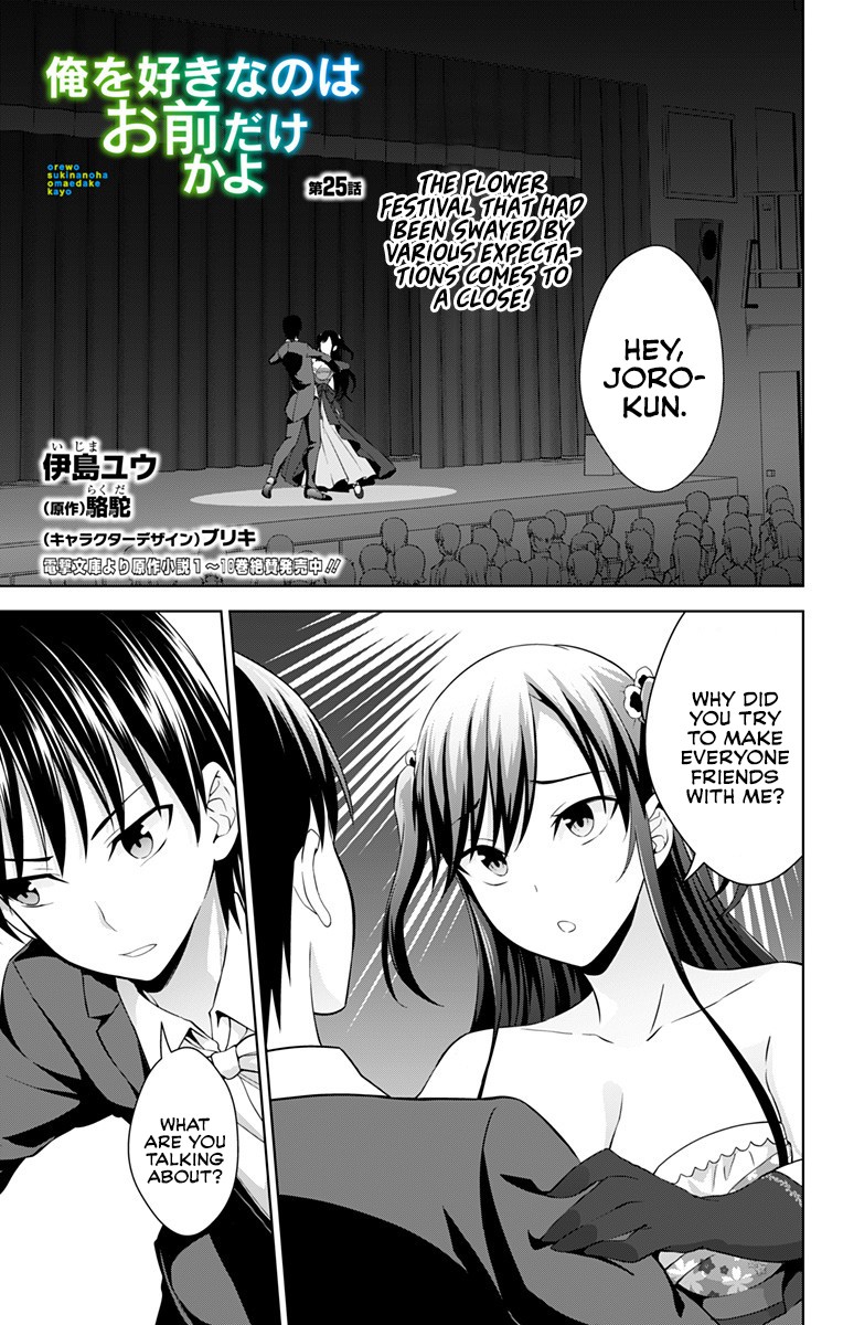 Ore wo Suki Nano wa Omae Dake ka yo Chapter 25 page 2 - Chapter 25