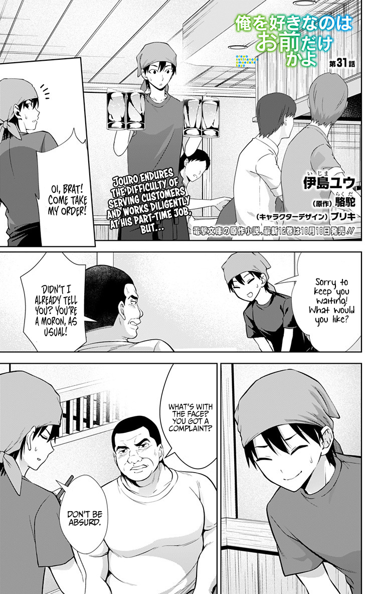 Ore wo Suki Nano wa Omae Dake ka yo Chapter 31 page 2 - Chapter 31