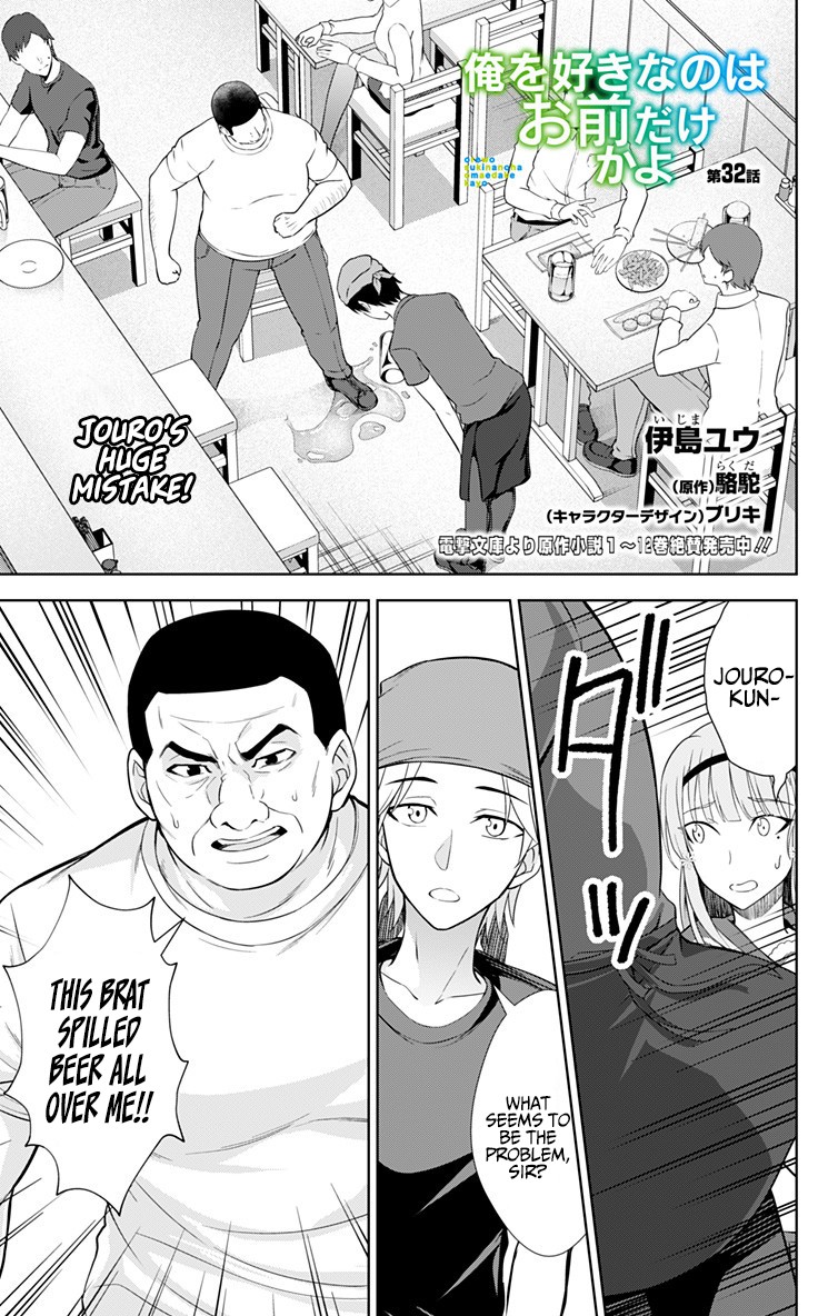 Ore wo Suki Nano wa Omae Dake ka yo Chapter 32 page 2 - Chapter 32