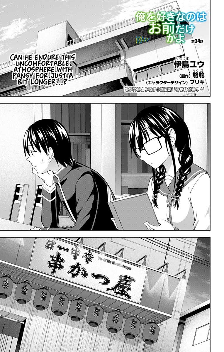 Ore wo Suki Nano wa Omae Dake ka yo Chapter 34 page 2 - Chapter 34