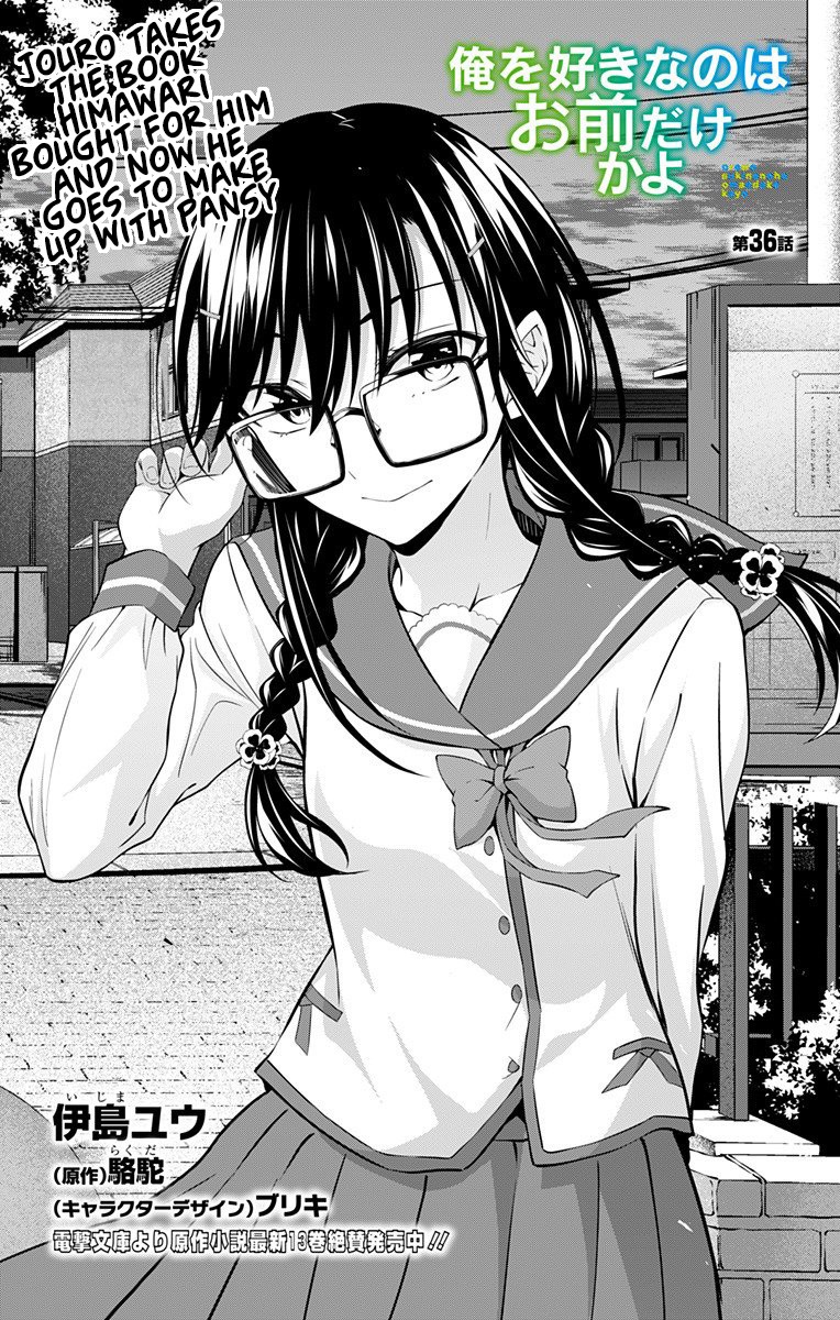 Ore wo Suki Nano wa Omae Dake ka yo Chapter 36 page 2 - Chapter 36