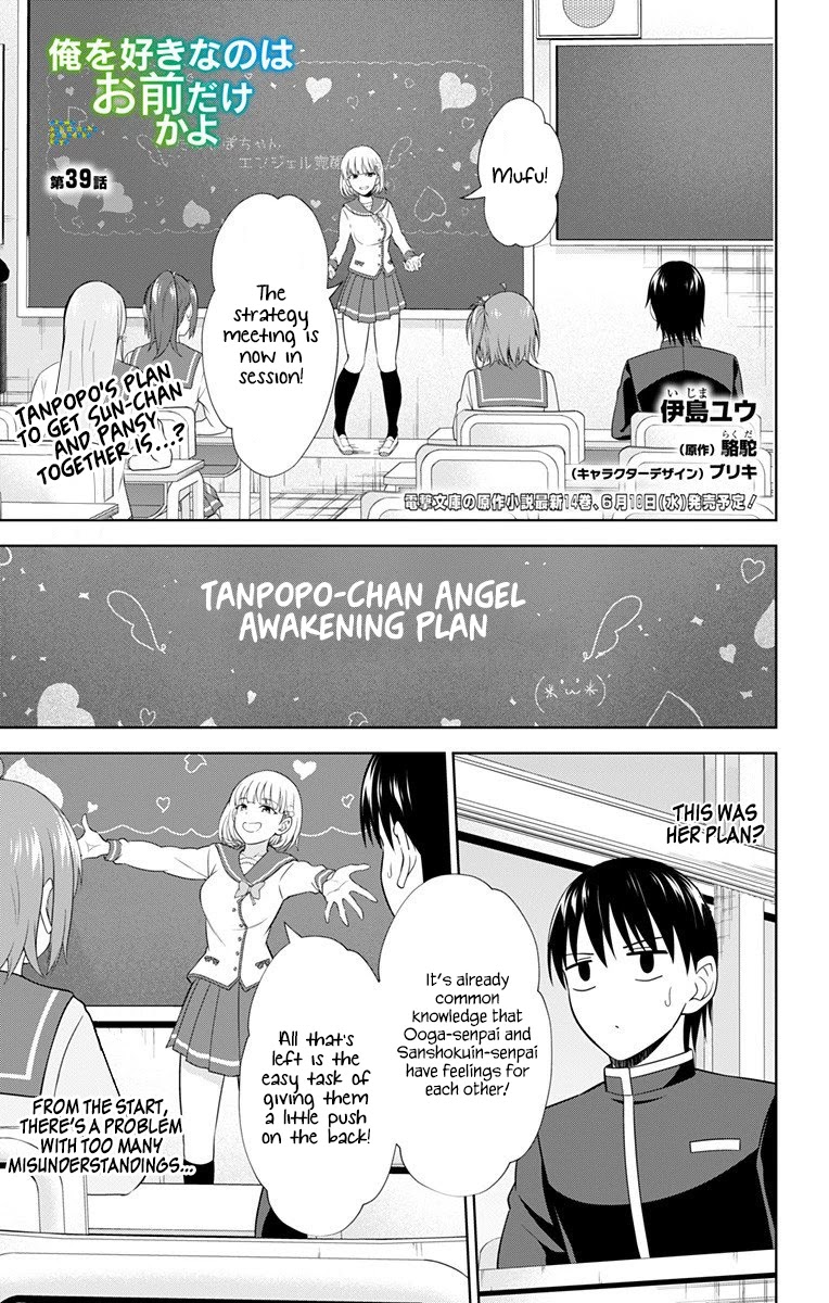 Ore wo Suki Nano wa Omae Dake ka yo Chapter 39 page 2 - Chapter 39