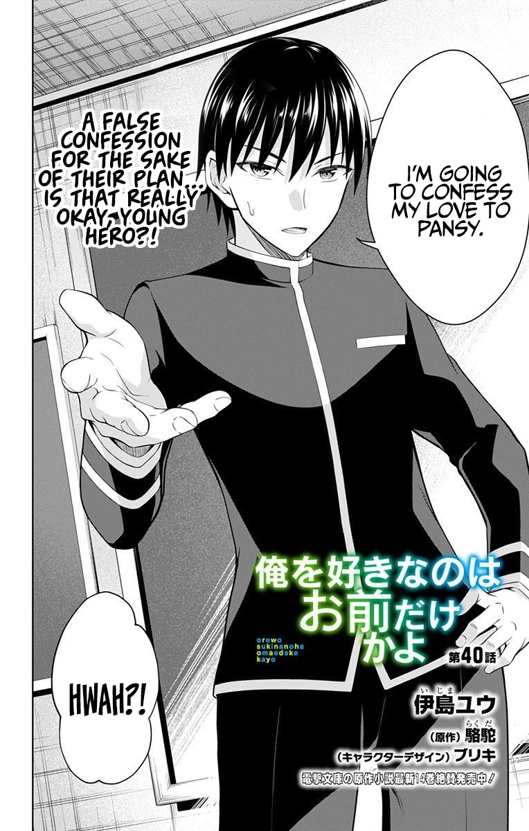 Ore wo Suki Nano wa Omae Dake ka yo Chapter 40 page 5 - Chapter 40