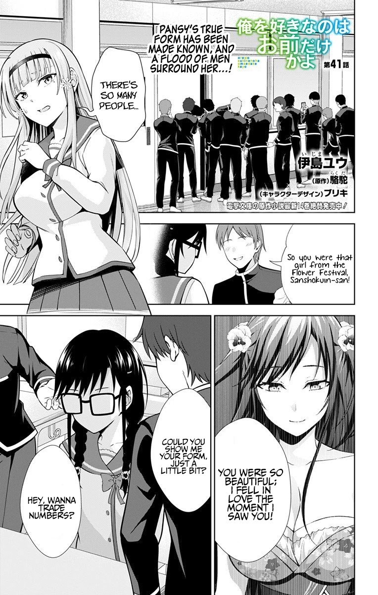 Ore wo Suki Nano wa Omae Dake ka yo Chapter 41 page 2 - Chapter 41