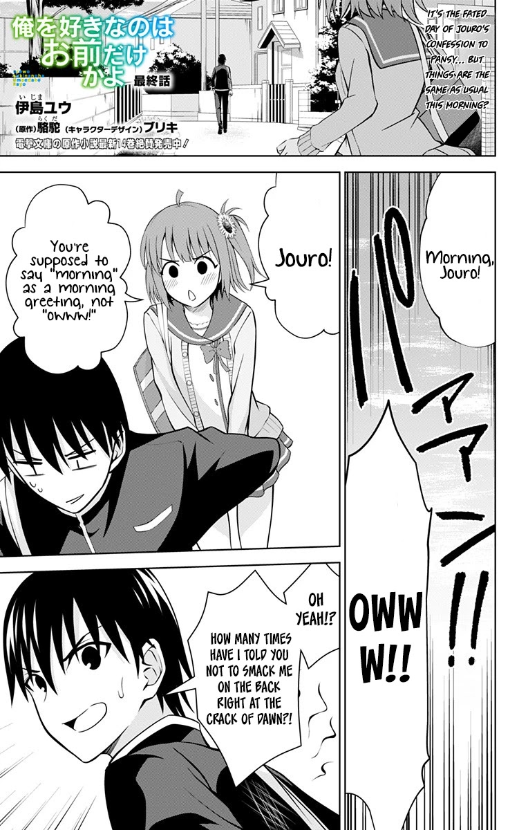 Ore wo Suki Nano wa Omae Dake ka yo Chapter 42 page 2 - Chapter 42 [END]