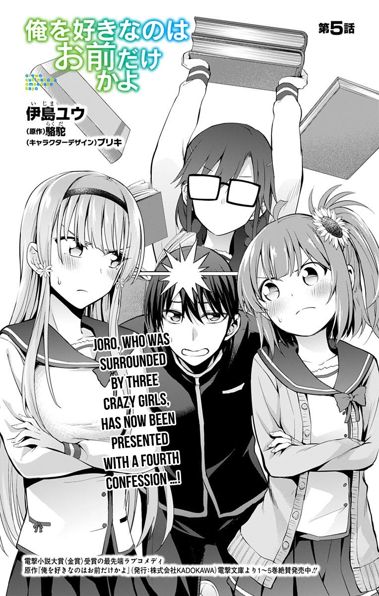 Ore wo Suki Nano wa Omae Dake ka yo Chapter 5 page 3 - Chapter 5: 4th Confession