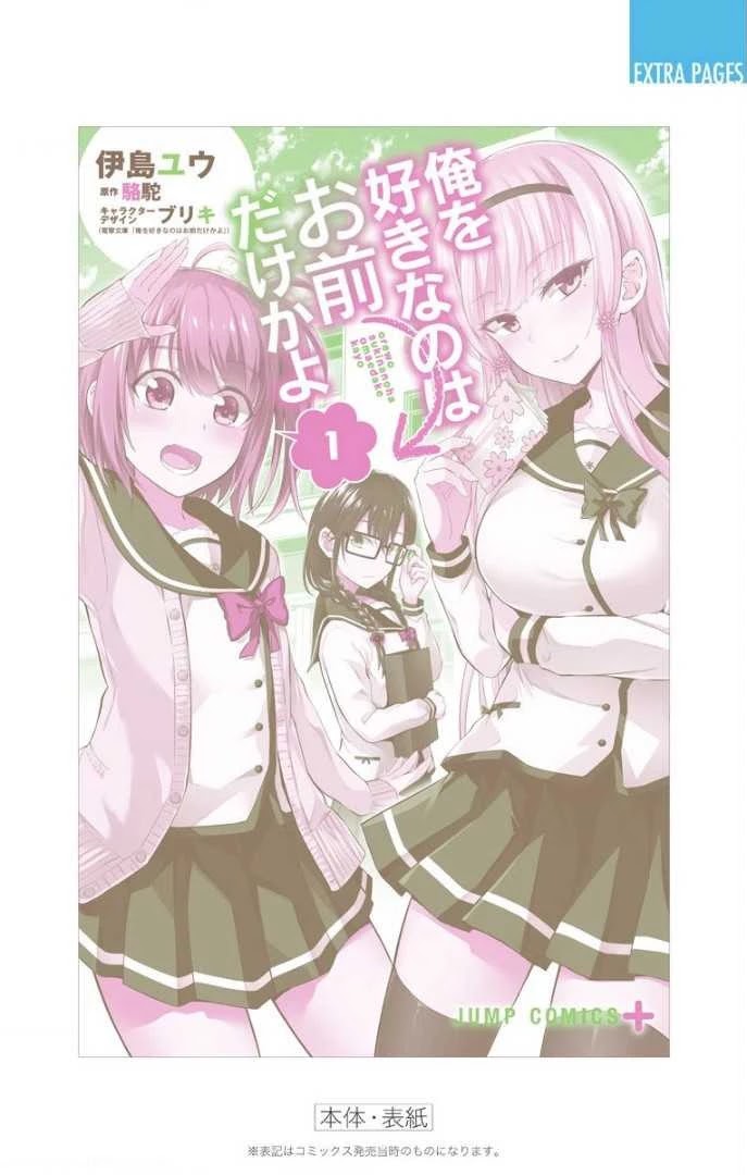 Ore wo Suki Nano wa Omae Dake ka yo Chapter 6.5 page 14 - Chapter 6.5