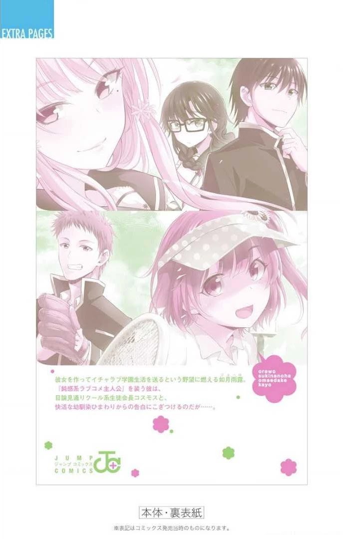 Ore wo Suki Nano wa Omae Dake ka yo Chapter 6.5 page 15 - Chapter 6.5