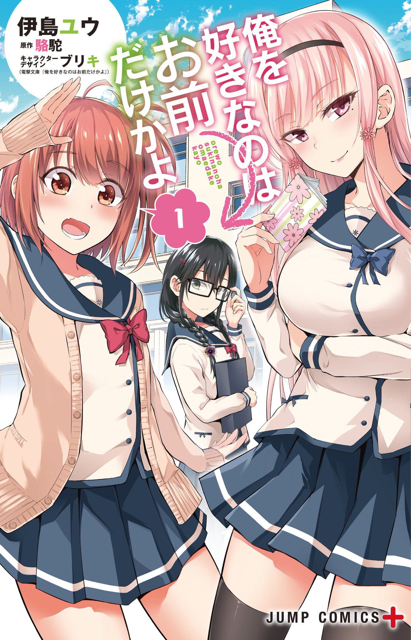 Ore wo Suki Nano wa Omae Dake ka yo Chapter 6.5 page 3 - Chapter 6.5