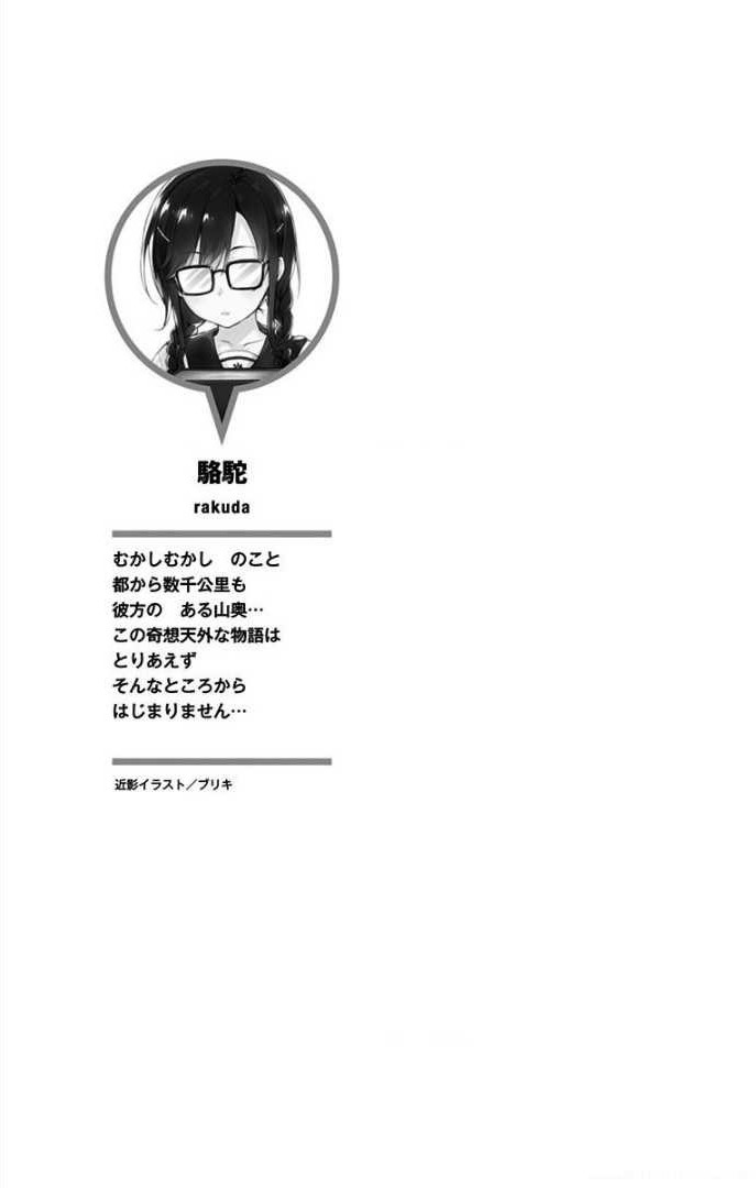 Ore wo Suki Nano wa Omae Dake ka yo Chapter 6.5 page 4 - Chapter 6.5