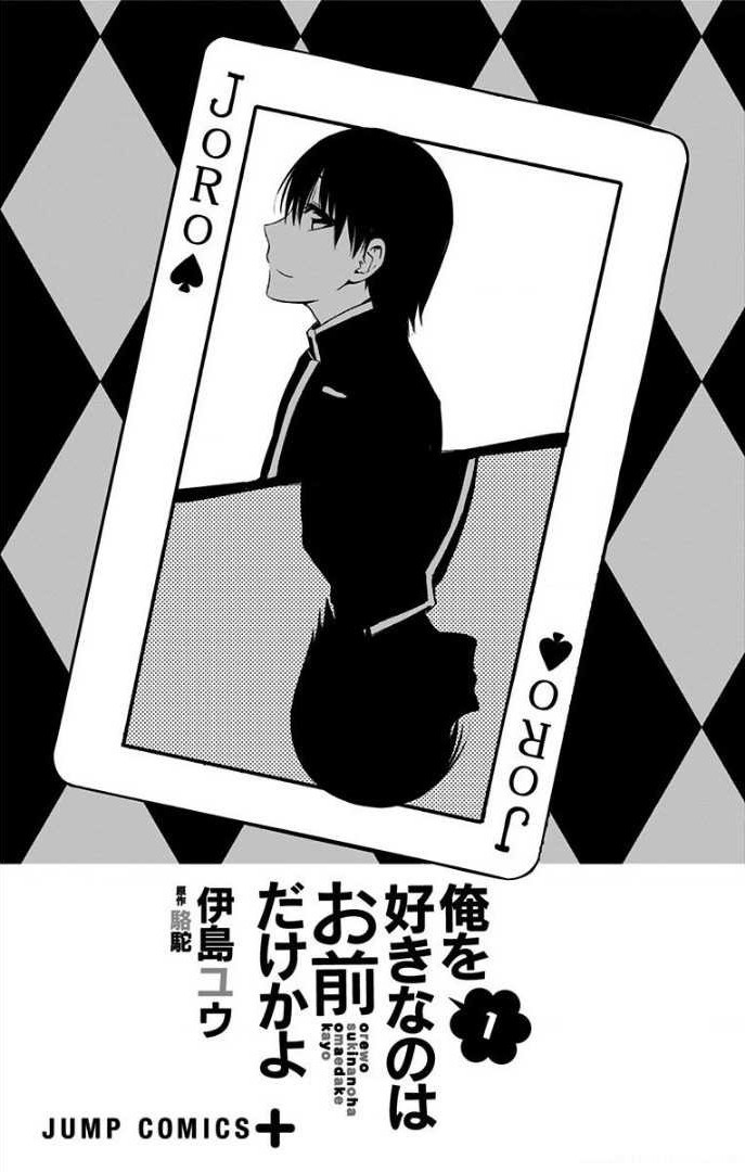 Ore wo Suki Nano wa Omae Dake ka yo Chapter 6.5 page 6 - Chapter 6.5