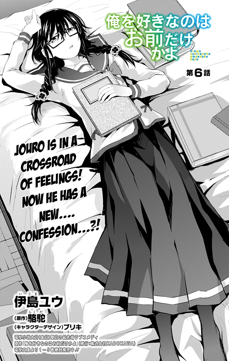 Ore wo Suki Nano wa Omae Dake ka yo Chapter 6 page 2 - Chapter 6