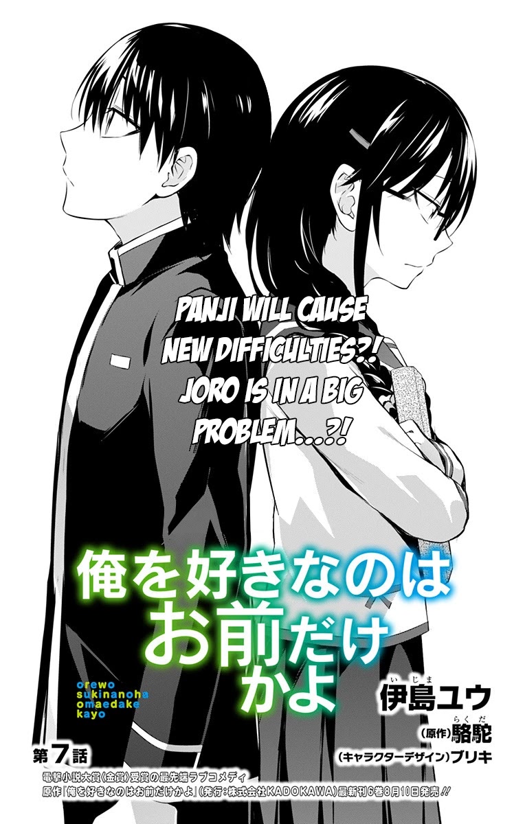 Ore wo Suki Nano wa Omae Dake ka yo Chapter 7 page 3 - Chapter 7