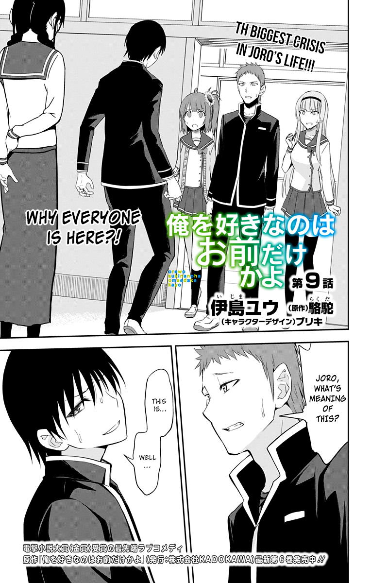 Ore wo Suki Nano wa Omae Dake ka yo Chapter 9 page 3 - Chapter 9: Big Crisis!