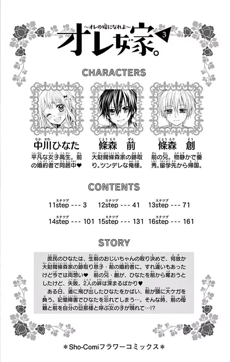 Ore Yome. - Ore no Yome ni Nare yo Chapter 11 page 6 - Chapter 11