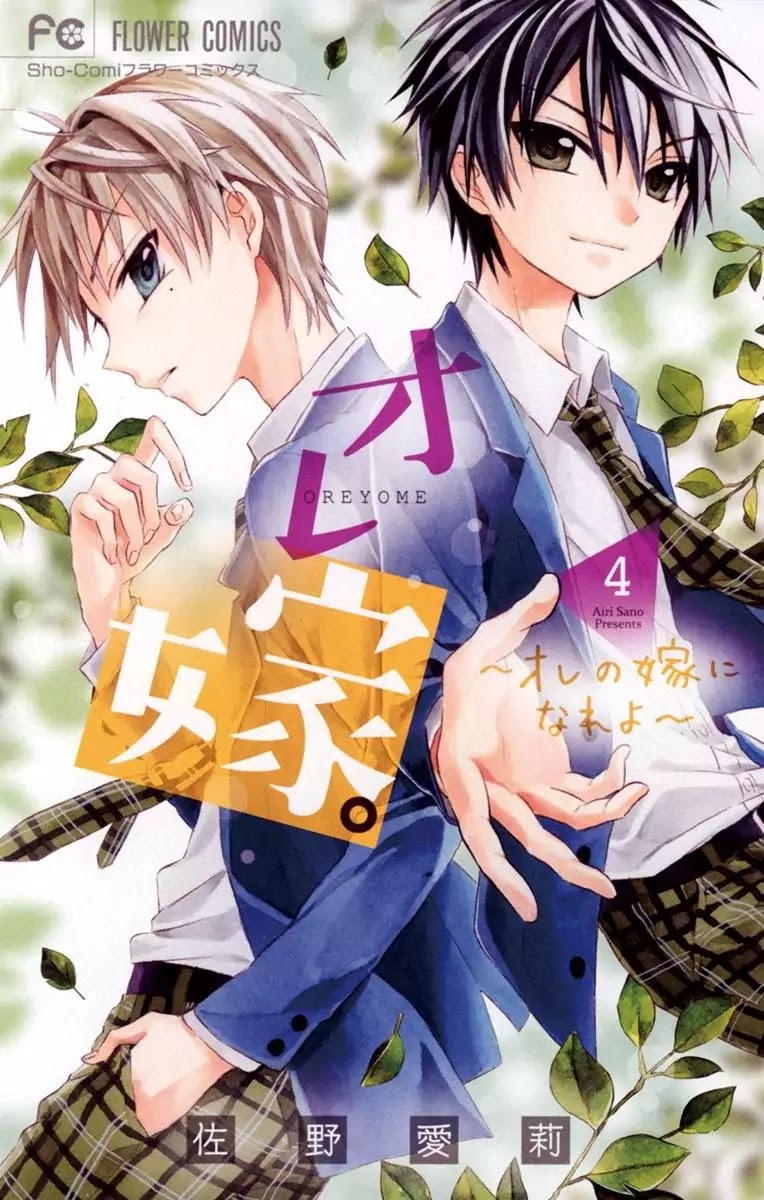 Ore Yome. - Ore no Yome ni Nare yo Chapter 17 page 1 - Chapter 17