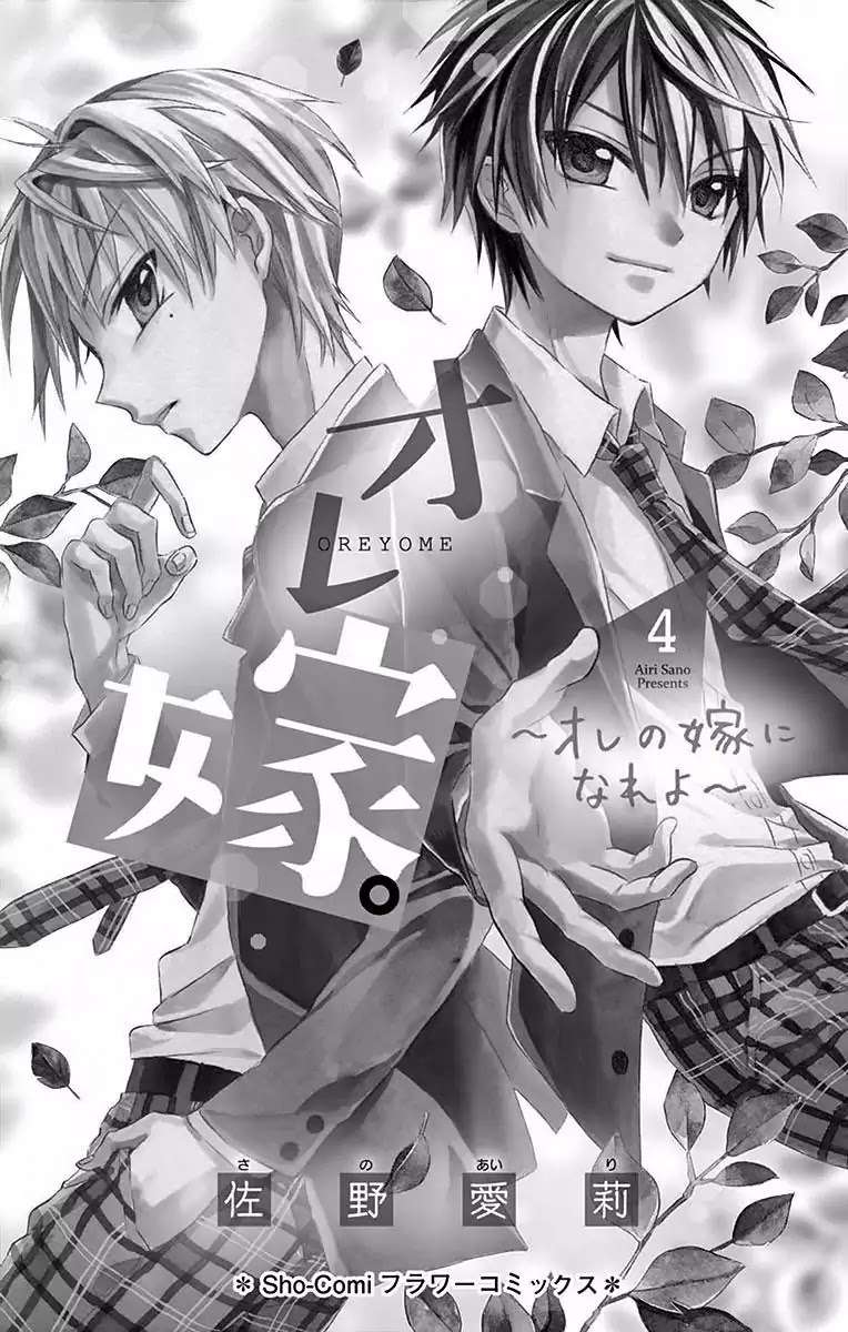 Ore Yome. - Ore no Yome ni Nare yo Chapter 17 page 5 - Chapter 17