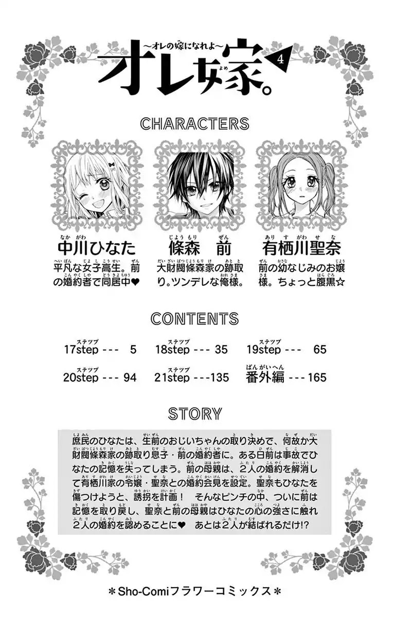 Ore Yome. - Ore no Yome ni Nare yo Chapter 17 page 6 - Chapter 17