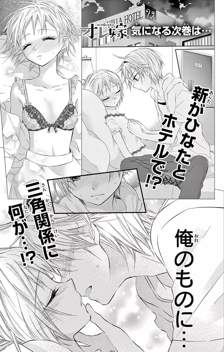 Ore Yome. - Ore no Yome ni Nare yo Chapter 21.5 page 23 - Chapter 21.5