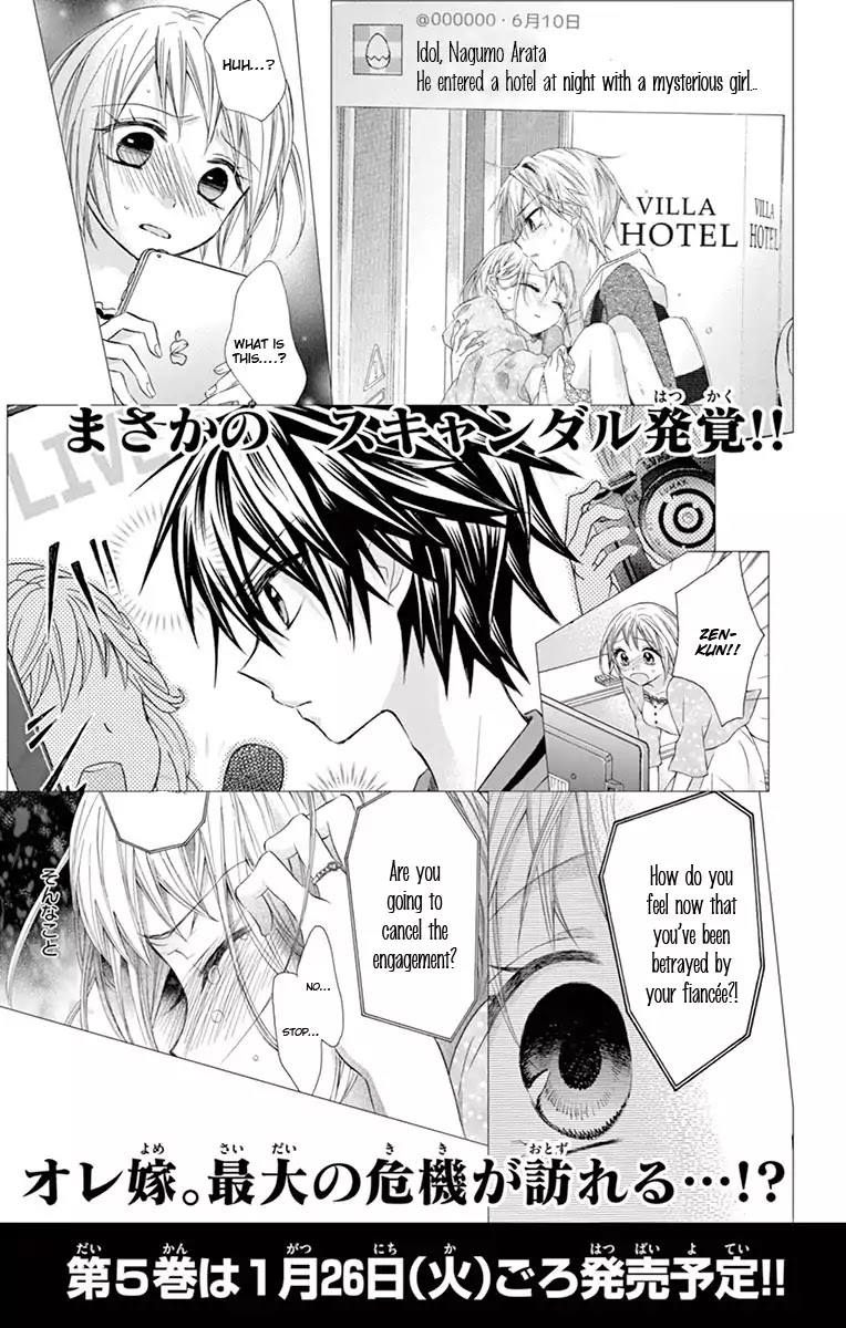 Ore Yome. - Ore no Yome ni Nare yo Chapter 21.5 page 25 - Chapter 21.5