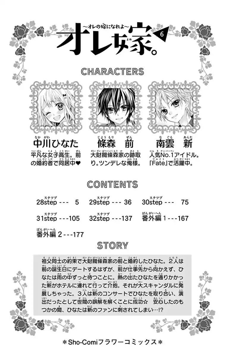 Ore Yome. - Ore no Yome ni Nare yo Chapter 28 page 6 - Chapter 28